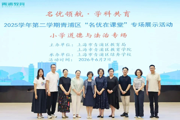 【第0123期】润泽名师 | 绿舟学校举办...